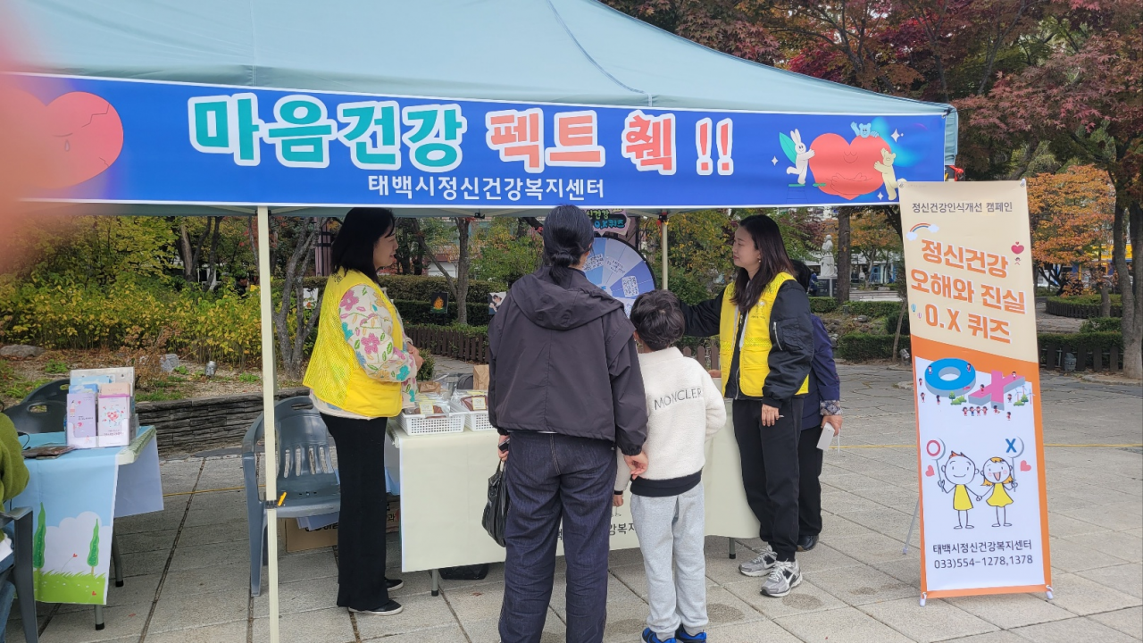 제 24회 태백청소년축제 정신건강 인식개선 캠페인 실시